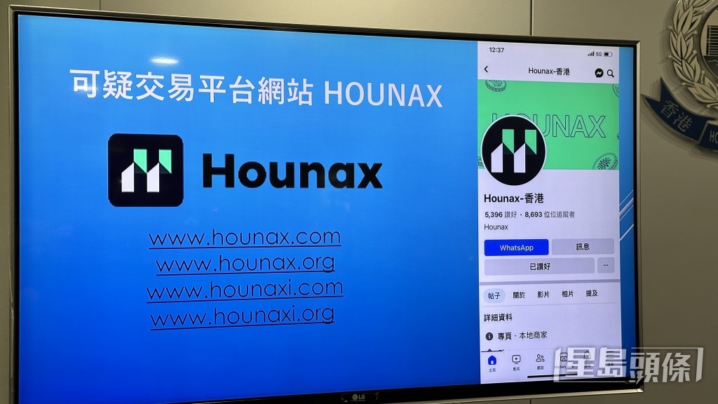 虛假投資平台,名為「Hounax」,誘騙市民投資虛擬貨幣。劉漢權攝 虛假投資平台,名為「Hounax」,誘騙市民投資虛擬貨幣。劉漢權攝