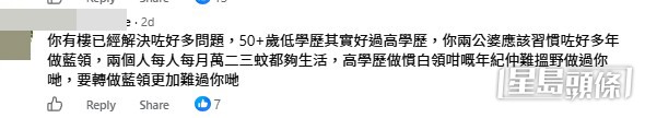 網民意見。(帖文留言截圖) 網民意見。(帖文留言截圖)