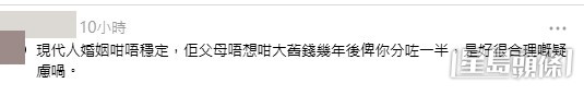網民意見。(帖文留言截圖)