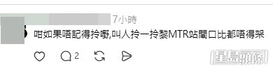 網民意見。(帖文留言截圖) 網民意見。(帖文留言截圖)