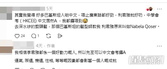 網民意見及樓主回覆。(帖文留言截圖) 網民意見及樓主回覆。(帖文留言截圖)