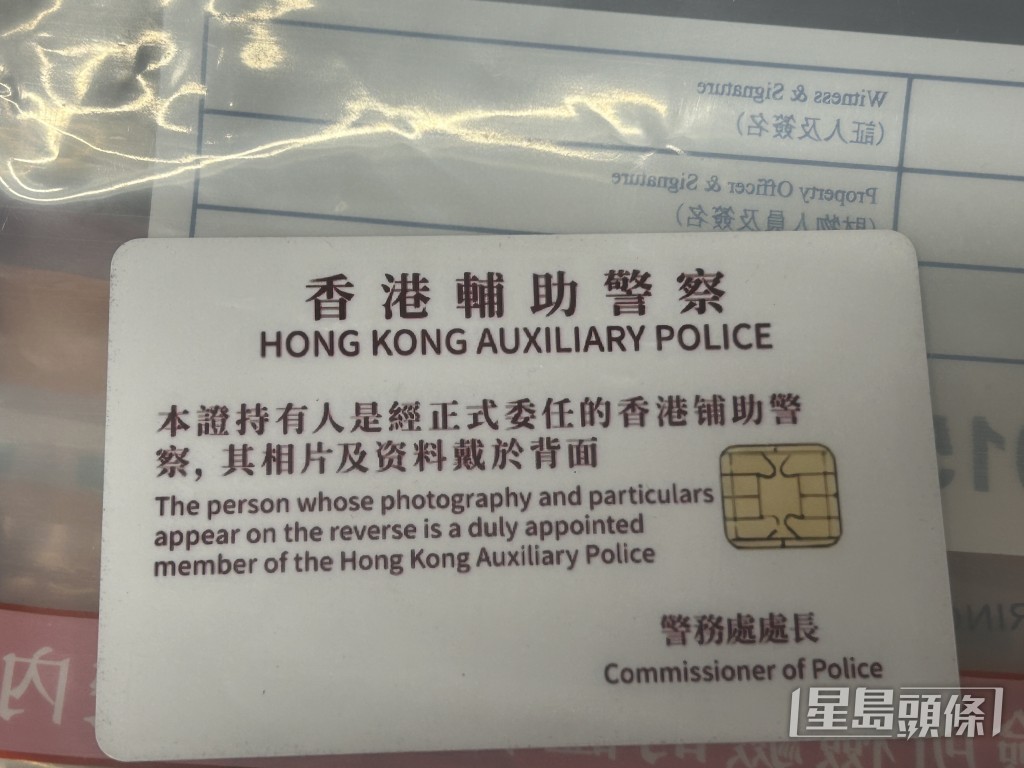 警方搜出假輔警委任證。 警方搜出假輔警委任證。