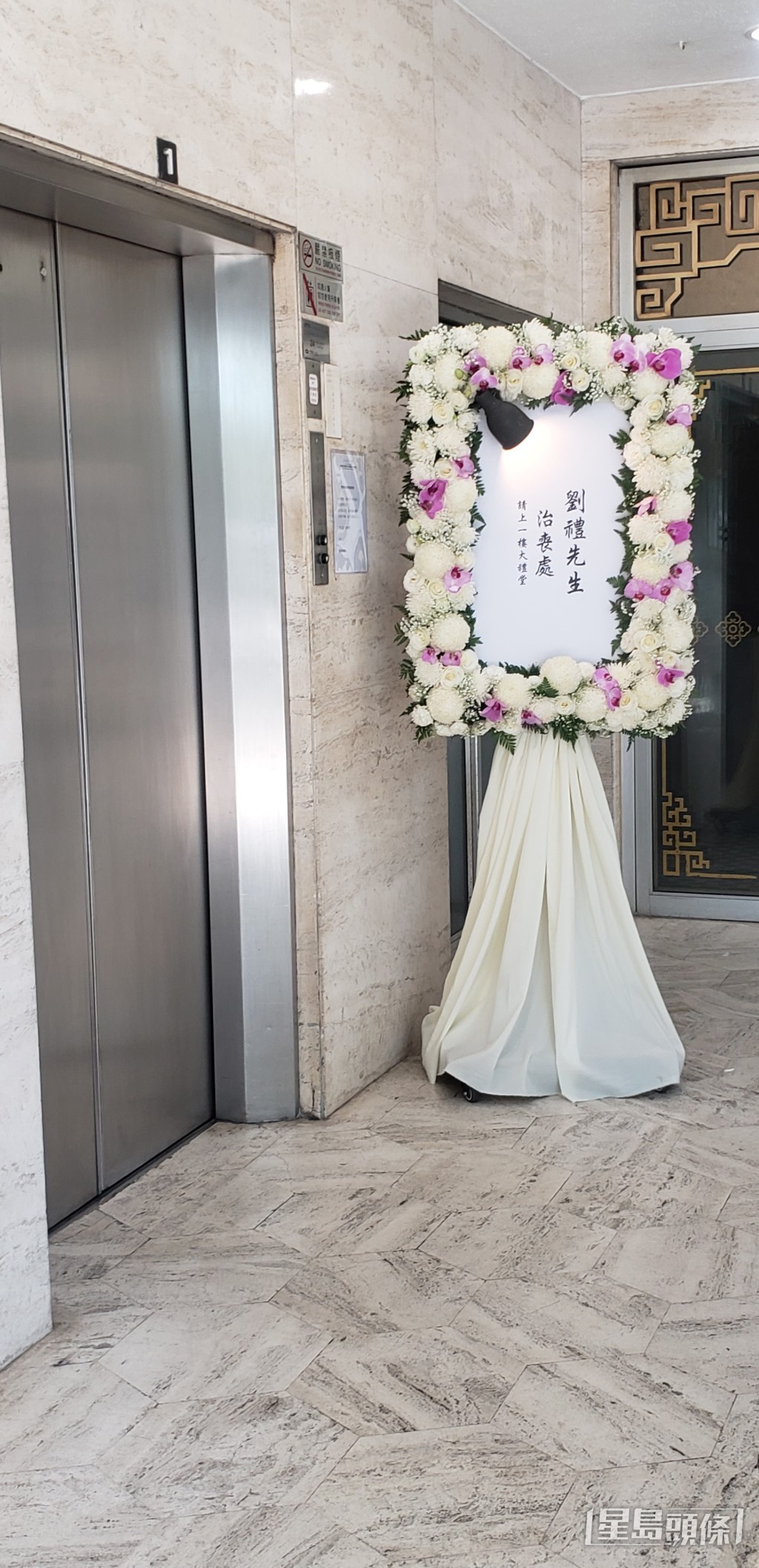 劉德華爸爸劉禮今日（5日）在香港殯儀館設靈。