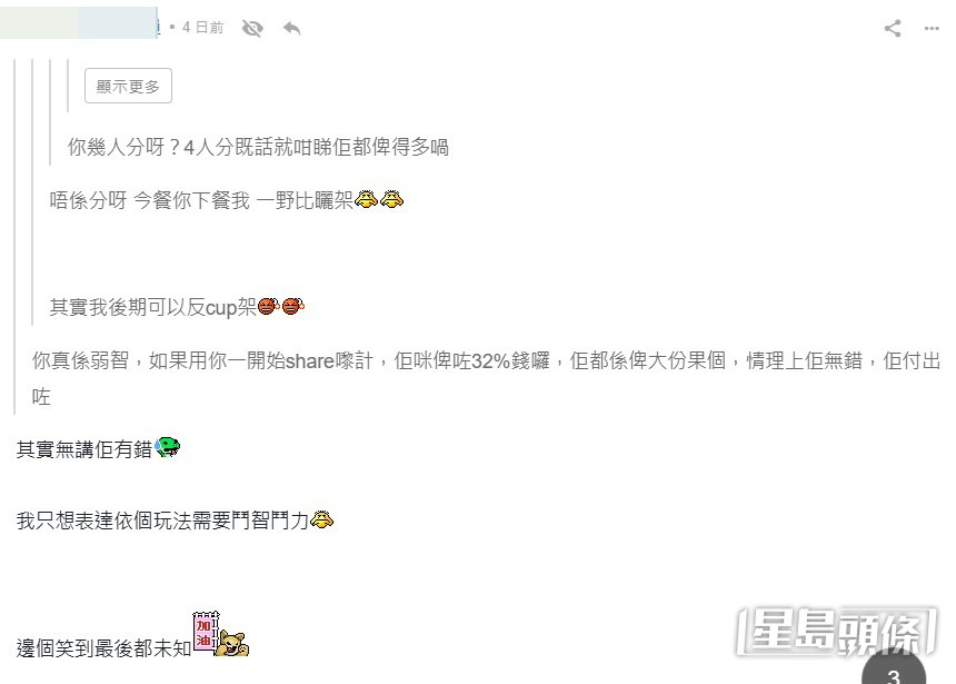 事主其後在帖文中持續發布「實況戰報」,紀錄這場驚心動魄的「追數拉鋸戰」。(帖文截圖) 事主其後在帖文中持續發布「實況戰報」,紀錄這場驚心動魄的「追數拉鋸戰」。(帖文截圖)