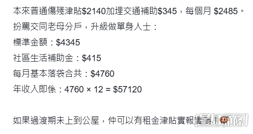有網民更化身「福利專家」為女事主算了一筆賬(連登討論區帖文留言截圖) 有網民更化身「福利專家」為女事主算了一筆賬(連登討論區帖文留言截圖)