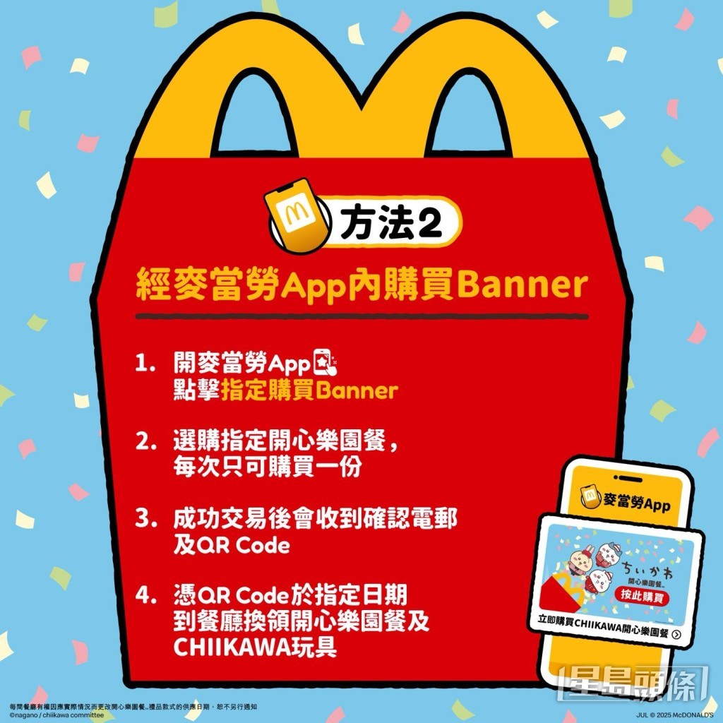 2. 經麥當勞 App 進入指定網站選購 2. 經麥當勞 App 進入指定網站選購