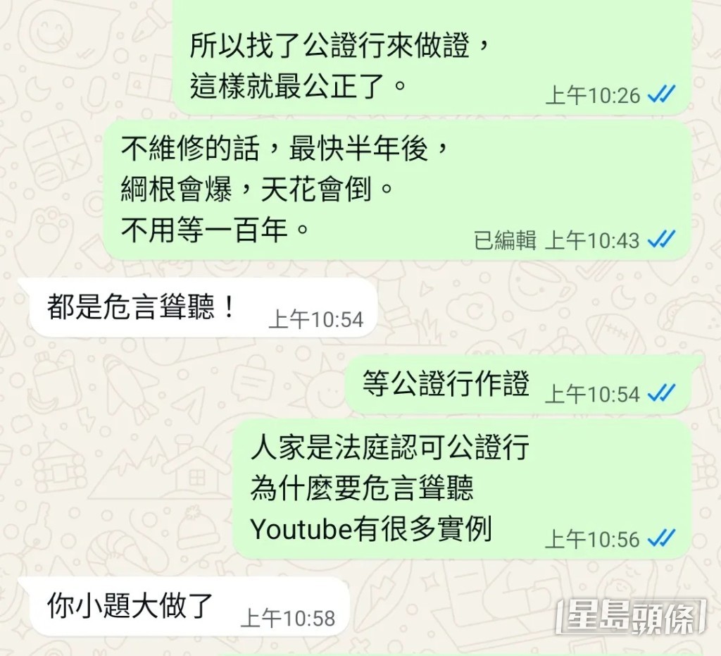 事主與樓上業主對話截圖。（受訪者提供）