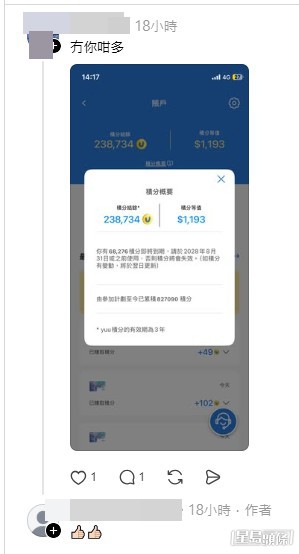 不少網民都擁有數十萬積分。(Threads帖文截圖) 不少網民都擁有數十萬積分。(Threads帖文截圖)