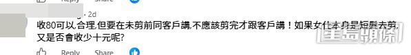 網民意見。(帖文留言截圖) 網民意見。(帖文留言截圖)