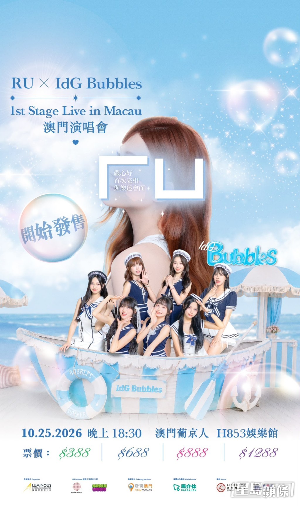 IdG Bubbles衝出香港,下月25日澳門聯乘RU開騷。 IdG Bubbles衝出香港,下月25日澳門聯乘RU開騷。