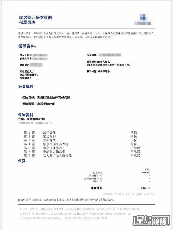 假冒保险职员联络徐先生，以即将收取正价保费为由，催促他尽快办理手续，而且“一开始真系有张保单”