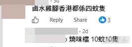 網民意見。(帖文留言截圖) 網民意見。(帖文留言截圖)