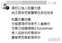 網民意見。(帖文留言截圖) 網民意見。(帖文留言截圖)