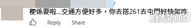 網民意見。(帖文留言截圖) 網民意見。(帖文留言截圖)