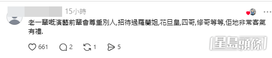 網民亦分享過往巧遇四哥的經歷。(帖文留言截圖) 網民亦分享過往巧遇四哥的經歷。(帖文留言截圖)