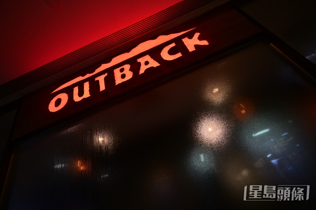擁有19間分店的連鎖扒房Outback Steakhouse宣布,將終止營運在香港的其中9間分店。陳極彰攝 擁有19間分店的連鎖扒房Outback Steakhouse宣布,將終止營運在香港的其中9間分店。陳極彰攝