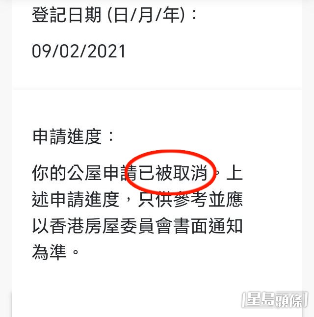 樓主隨帖文附上房署公屋申請網上查詢系統的手機螢幕截圖,顯示該宗公屋申請的詳細進度欄,標示著「你的公屋申請已被取消」。(帖文截圖) 樓主隨帖文附上房署公屋申請網上查詢系統的手機螢幕截圖,顯示該宗公屋申請的詳細進度欄,標示著「你的公屋申請已被取消」。(帖文截圖)