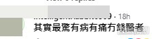 網民意見。(帖文留言截圖) 網民意見。(帖文留言截圖)