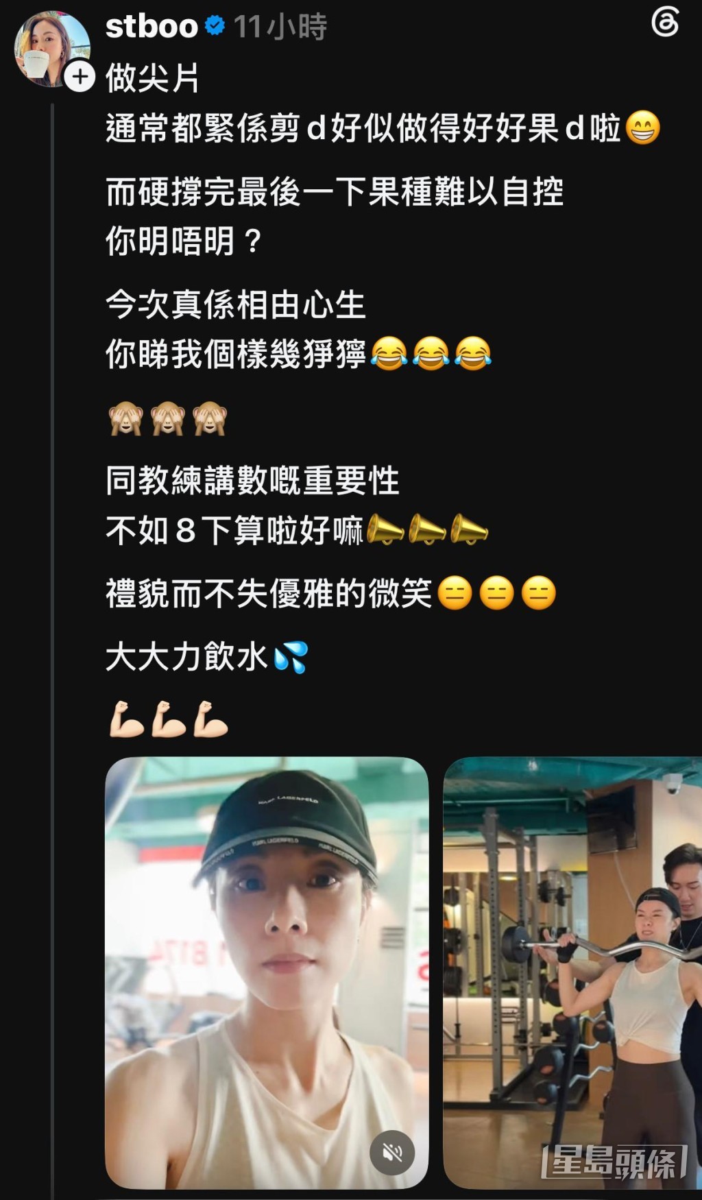 鄧麗欣帖文寫道:「做尖(Gym)片都係剪d好似做得好果d,而硬撐完最後一下果種難以自控,你明唔明?今次真係相由心生,你睇我個樣幾猙獰」。 鄧麗欣帖文寫道:「做尖(Gym)片都係剪d好似做得好果d,而硬撐完最後一下果種難以自控,你明唔明?今次真係相由心生,你睇我個樣幾猙獰」。