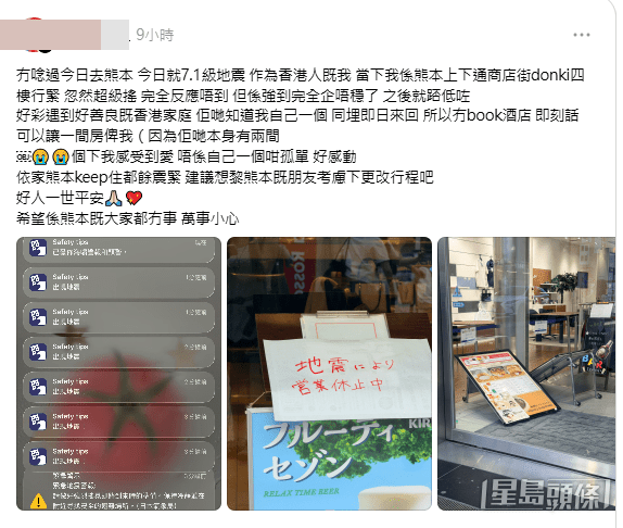 日本熊本縣昨日（28日）發生7.1級強烈地震，多名身在當地的港人透過社交平台Threads發帖，直擊災區恐怖情況。(帖文截圖)