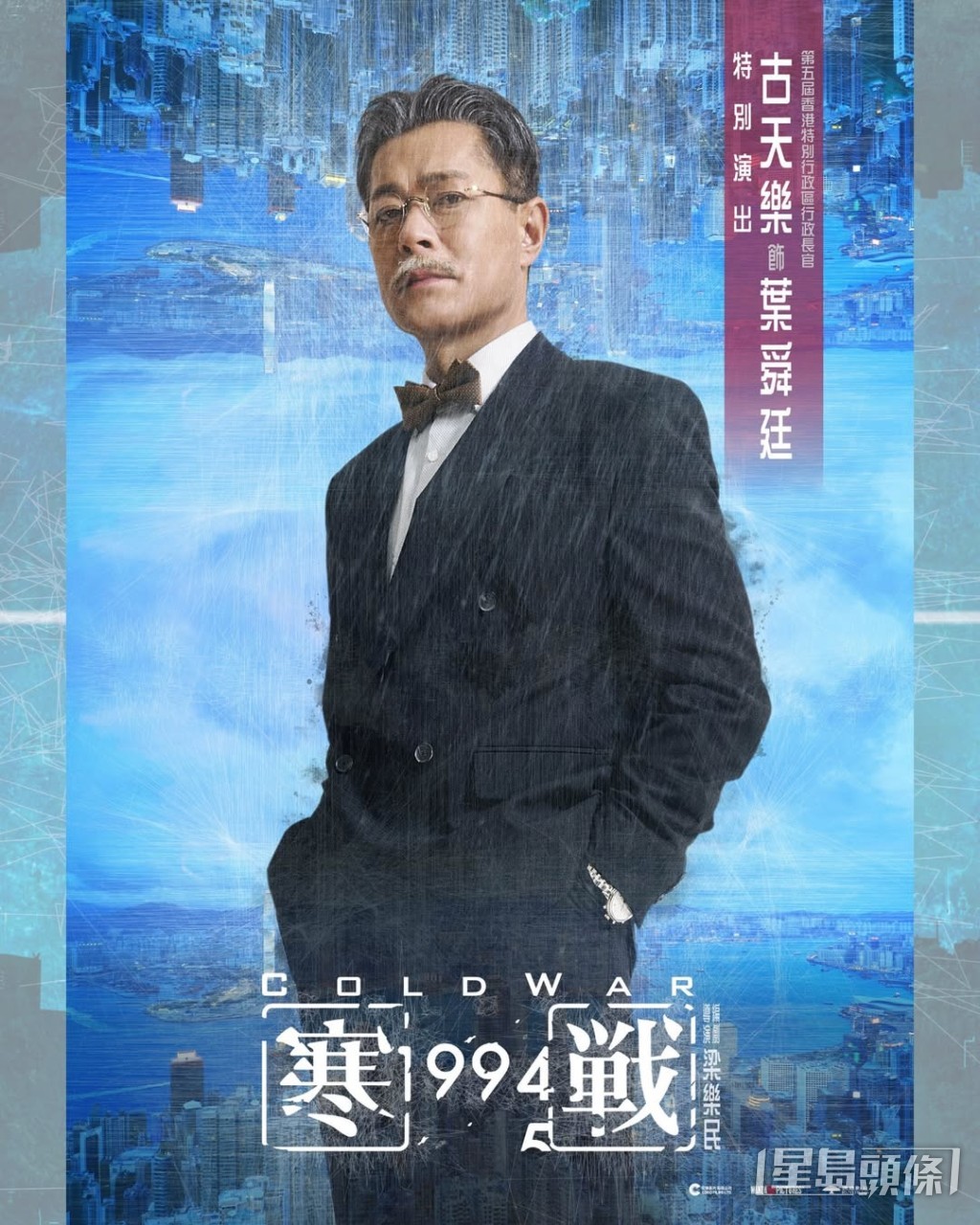 古天樂為電影《寒戰1994》客串特首一角。 古天樂為電影《寒戰1994》客串特首一角。