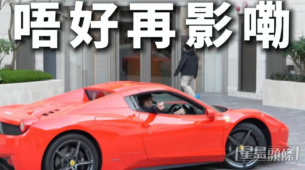 馬清鏗親自駕走愛驅。