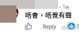 網民意見。(帖文留言截圖) 網民意見。(帖文留言截圖)