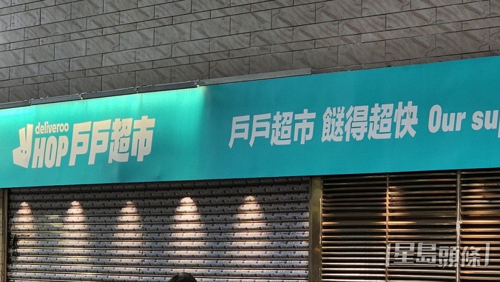 戶戶送Deliveroo早前公布撤出香港。資料圖片