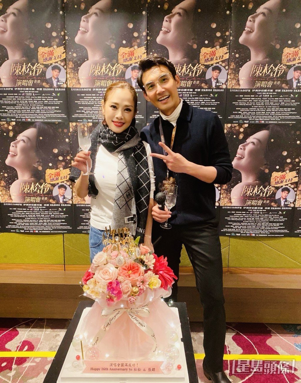 演唱會總監陳淑芬送上精美蛋糕，補祝松松與張鐸16周年結婚紀念。