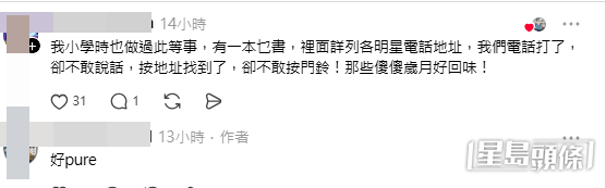網民亦分享過往巧遇四哥的經歷。(帖文留言截圖) 網民亦分享過往巧遇四哥的經歷。(帖文留言截圖)