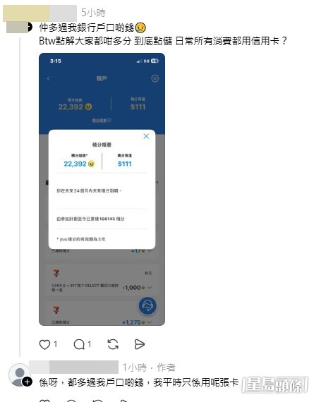 網民紛紛求教儲分秘訣。 (Threads帖文截圖) 網民紛紛求教儲分秘訣。 (Threads帖文截圖) 