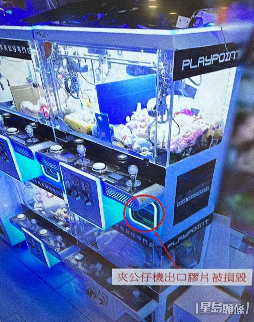 夾公仔機出入口的膠板被強行扯爛。 