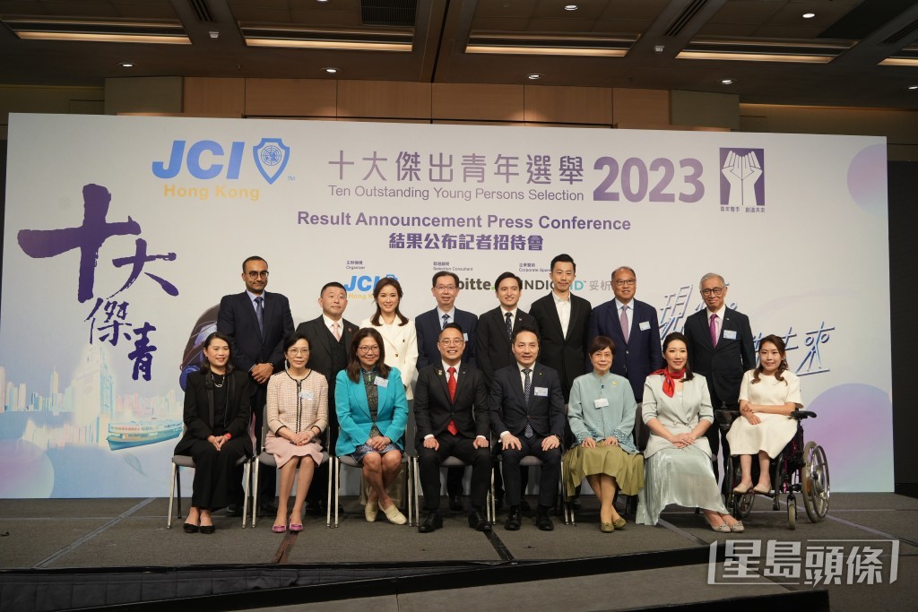 國際青年商會香港總會公布「十大傑出青年選舉2023」結果。吳豔玲攝