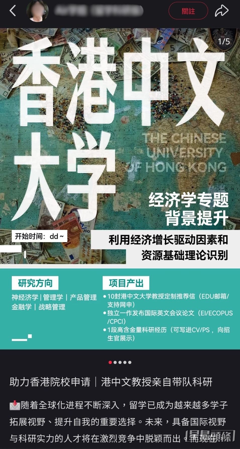 中介在社交平台的宣傳以「香港中文大學」作招徠。