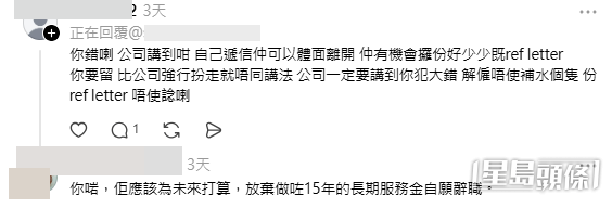 網民意見及樓主回覆(帖文留言截圖) 網民意見及樓主回覆(帖文留言截圖)