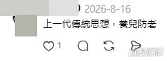 網民意見。(帖文留言截圖) 網民意見。(帖文留言截圖)