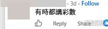 網民意見。(帖文留言截圖)