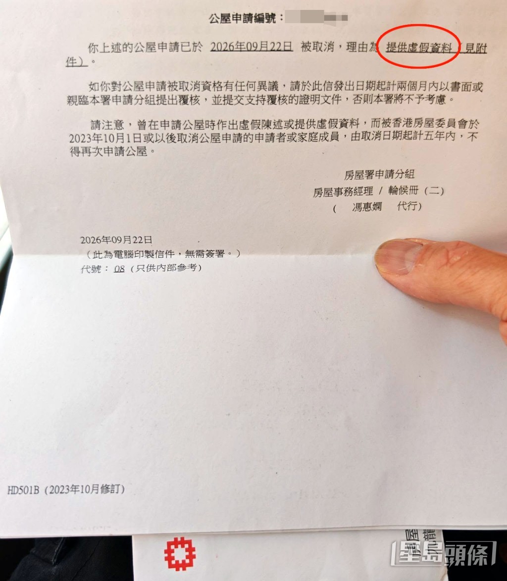 令人始料不及的是,被取消資格的真正禍根並非大家熱議的入息或信用卡轉數,而是更嚴重的資格申報問題:「提供虛假資料」。(帖文截圖) 令人始料不及的是,被取消資格的真正禍根並非大家熱議的入息或信用卡轉數,而是更嚴重的資格申報問題:「提供虛假資料」。(帖文截圖)
