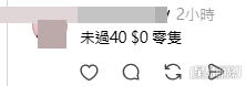 網民意見。(帖文留言截圖) 網民意見。(帖文留言截圖)