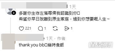 女事主的經歷引起網民熱議,事主亦有留言回應。(帖文留言截圖) 女事主的經歷引起網民熱議,事主亦有留言回應。(帖文留言截圖)