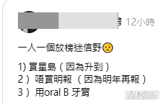 有網民在社交平台發文,以「一人一個放榜迷信嘢」為題,召集大家分享各種經典的放榜前「攞好意頭」的儀式,引發熱議。(帖文截圖) 有網民在社交平台發文,以「一人一個放榜迷信嘢」為題,召集大家分享各種經典的放榜前「攞好意頭」的儀式,引發熱議。(帖文截圖)
