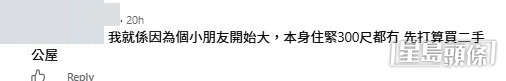 網民意見。(帖文留言截圖) 網民意見。(帖文留言截圖)