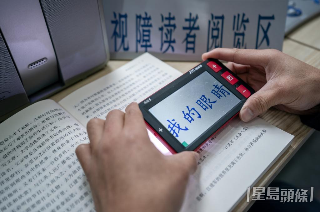 中國有圖書館備有「視障閱覽室」，集合點字讀物、聽書機和助視器等設備。