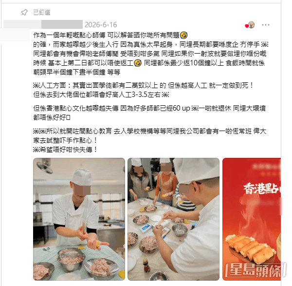 帖文引來一位年輕點心師傅的網民留言解答，他坦言現時越來越少新血入行，全因工作條件太過苛刻。（帖文留言截圖）