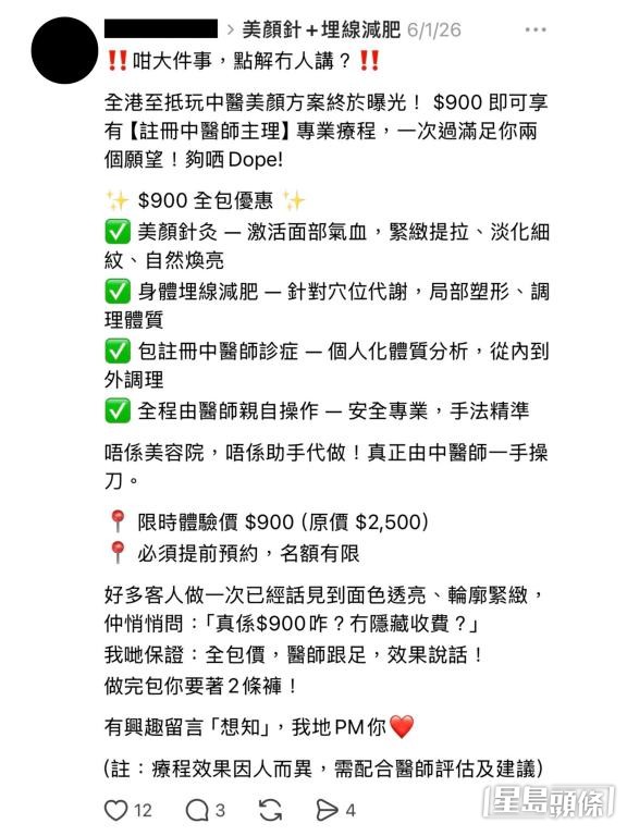 有機構在社交平台宣傳優惠價美容服務，強調由註冊中醫師主理。 網上截圖
