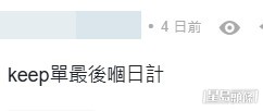 網民意見。(帖文留言截圖) 網民意見。(帖文留言截圖)