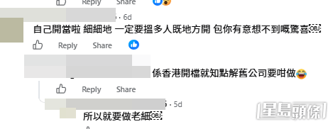 網民意見。(帖文留言截圖) 網民意見。(帖文留言截圖)