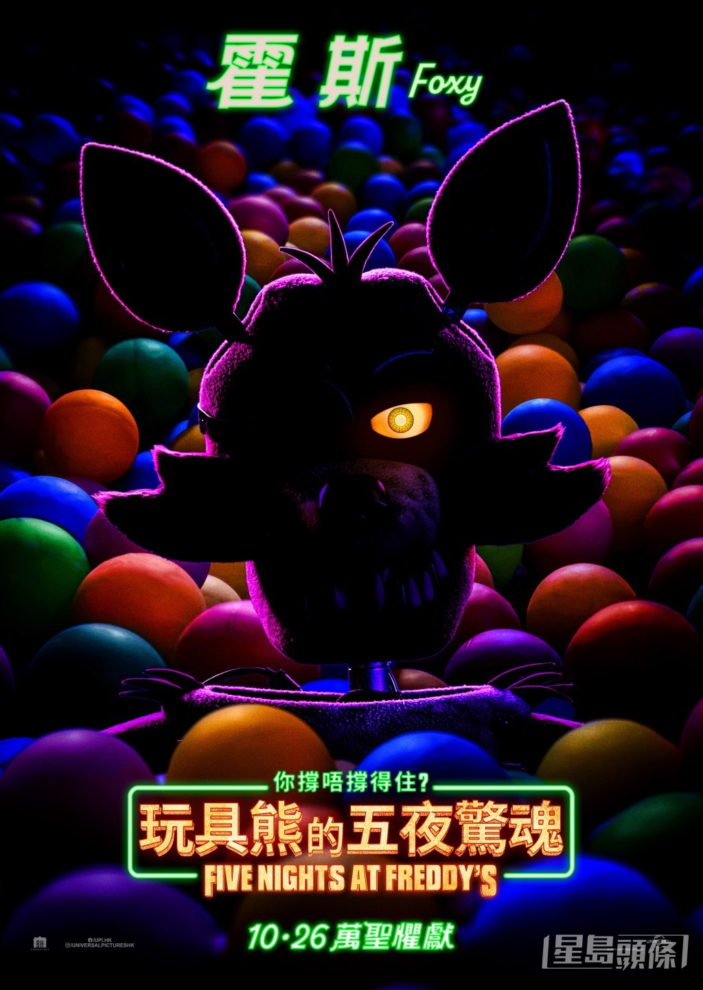 霍斯海報 霍斯海報
