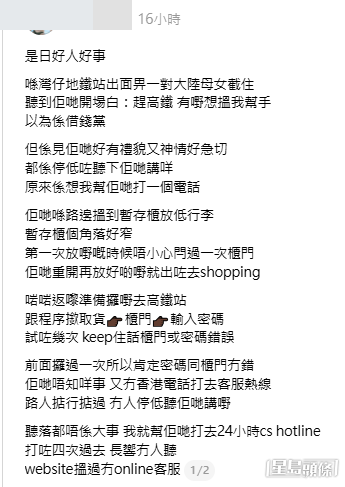 樓主在帖文中表示,昨日(29日)在灣仔港鐵站外,被一對神情急切的內地母女截停。(帖文截圖) 樓主在帖文中表示,昨日(29日)在灣仔港鐵站外,被一對神情急切的內地母女截停。(帖文截圖)