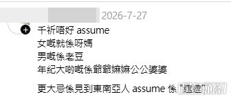這番看似簡單的言論，迅速引起大批網民的強烈共鳴，大家紛紛留言分享那些年因為「先入為主」而誤踩地雷的尷尬經歷。(帖文留言截圖)